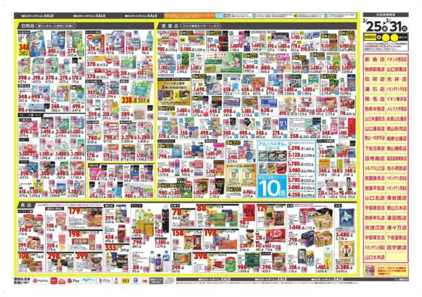 2026年3月25〜31日まで★今週の売り出し★new-2