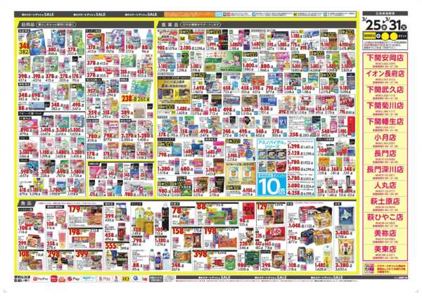 2026年3月25〜31日まで★今週の売り出し★-2