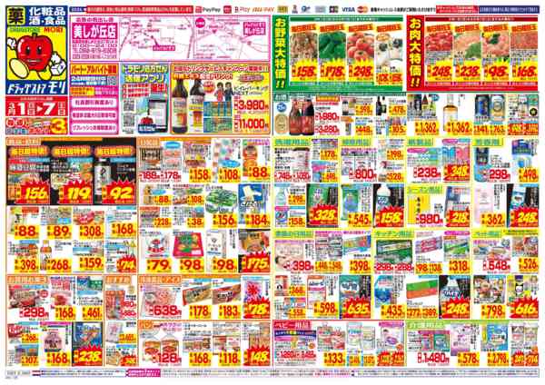 2026年3月1〜7日まで-1