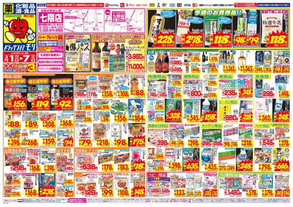 2026年3月1〜7日まで-1