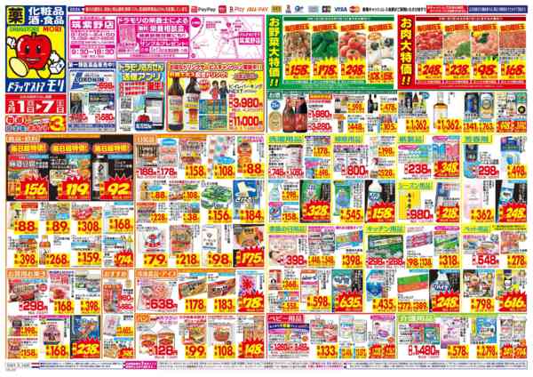 2026年3月1〜7日まで-1