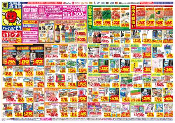 2026年3月1〜7日まで-1