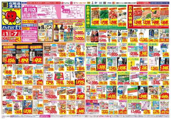 2026年3月1〜7日までnew-1