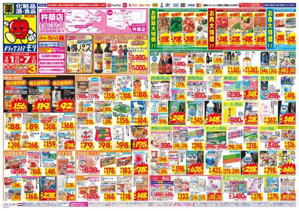 2026年3月1〜7日まで-1