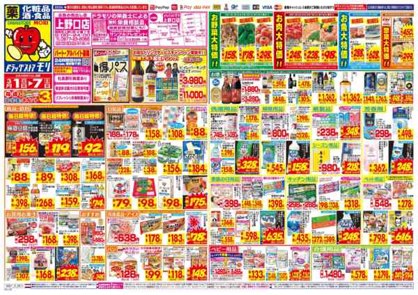 2026年3月1〜7日までnew-1