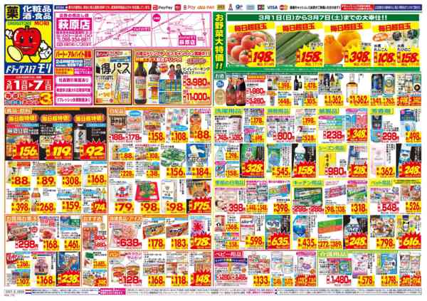 2026年3月1〜7日まで-1