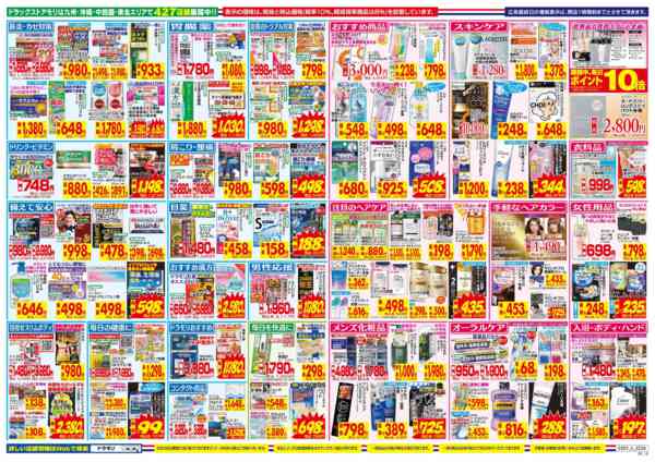 2026年3月1〜7日まで-2