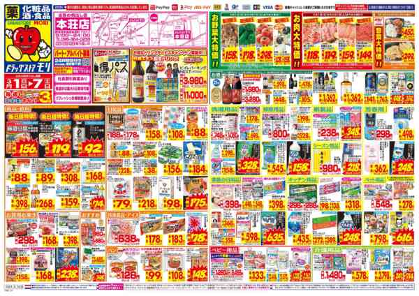 2026年3月1〜7日まで-1