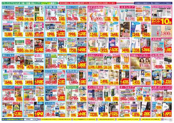 2026年3月1〜7日まで-2