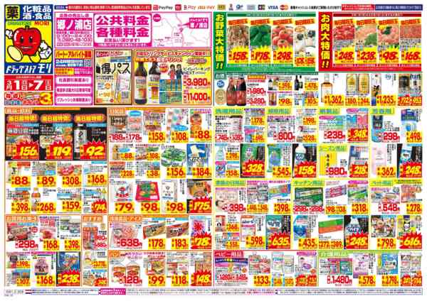 2026年3月1〜7日まで-1