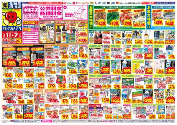 2026年3月1〜7日まで-1