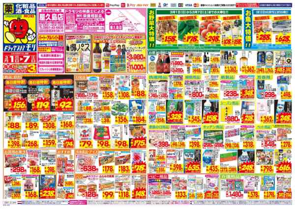 2026年3月1〜7日まで-1