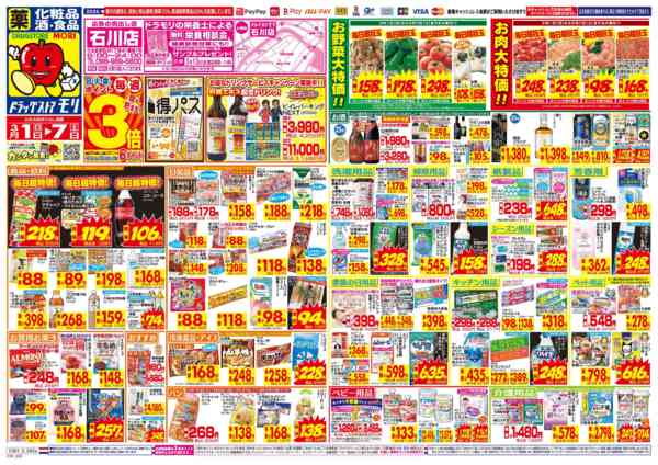 2026年3月1〜7日までnew-1