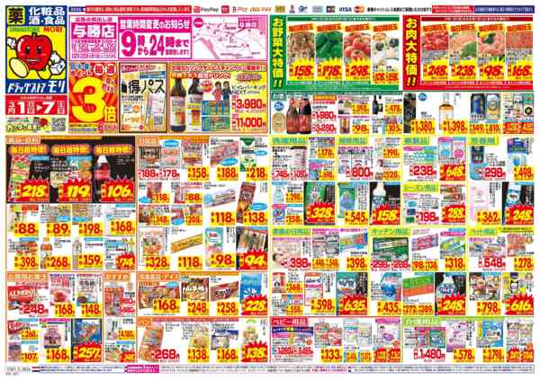 2026年3月1〜7日まで-1