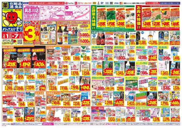 2026年3月1〜7日まで-1