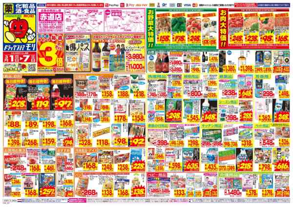 2026年3月1〜7日まで-1