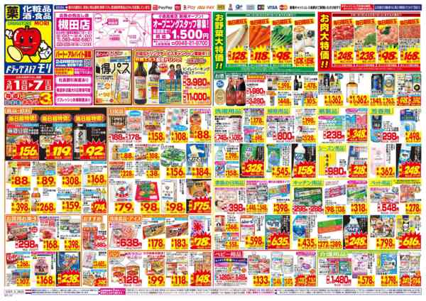 2026年3月1〜7日まで-1