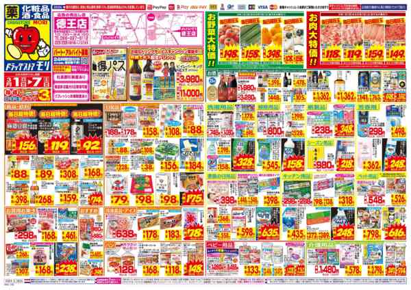 2026年3月1〜7日まで-1