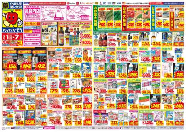 2026年3月1〜7日までnew-1