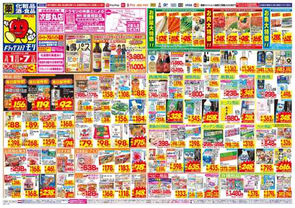 2026年3月1〜7日まで-1