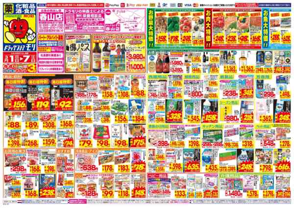 2026年3月1〜7日まで-1