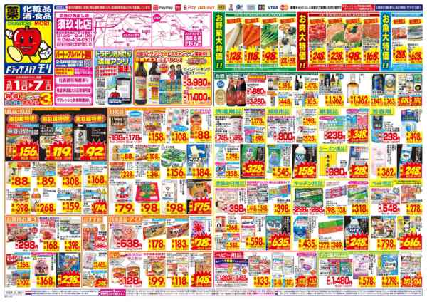 2026年3月1〜7日まで-1