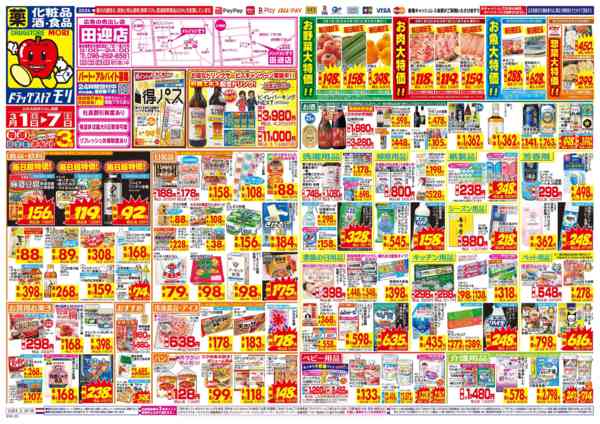 2026年3月1〜7日まで-1