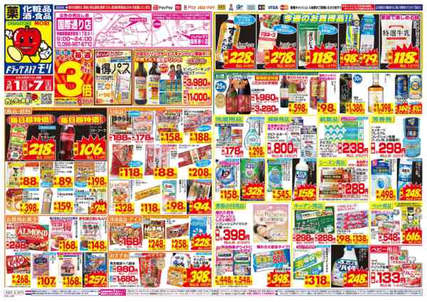 2026年3月1〜7日まで-1