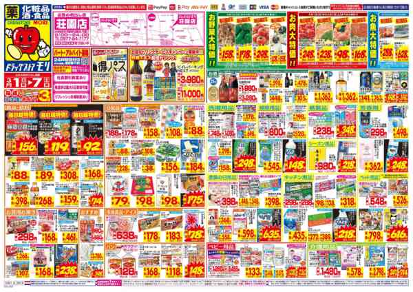 2026年3月1〜7日まで-1