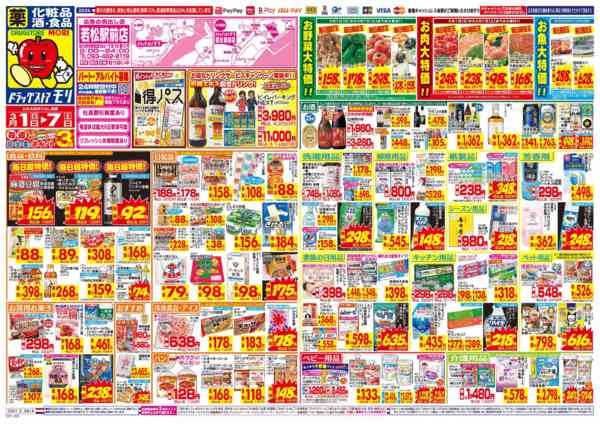 2026年3月1〜7日まで-1