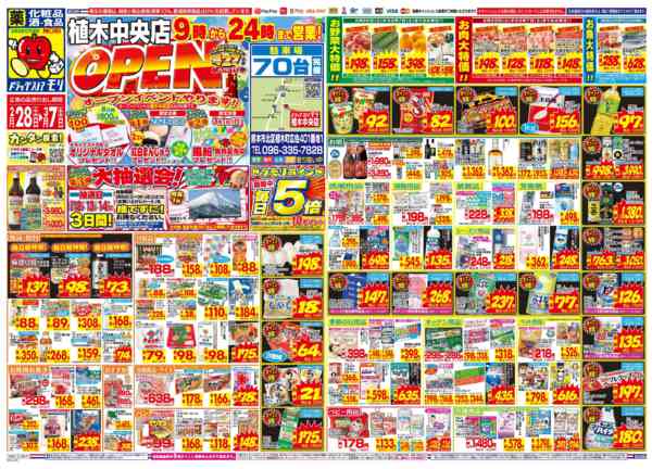 2026年2月28日〜3月7日まで-1