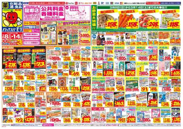 2026年3月8〜14日まで-1