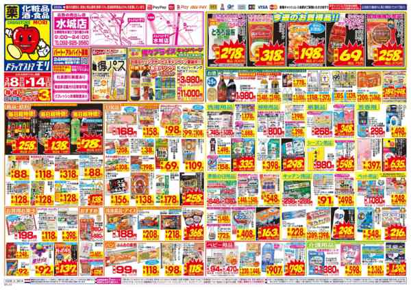 2026年3月8〜14日まで-1