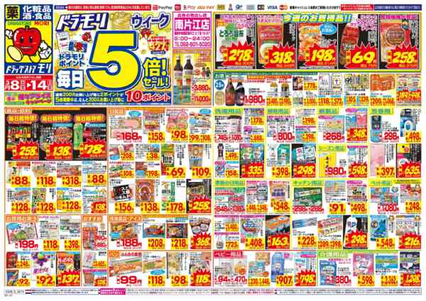 2026年3月8〜14日まで-1