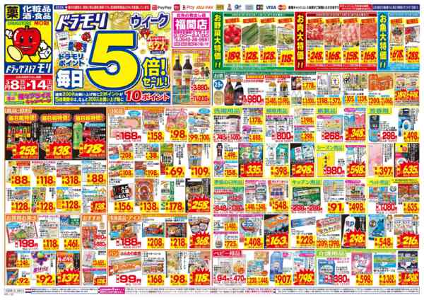 2026年3月8〜14日まで-1