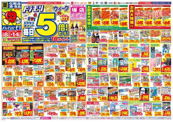 2026年3月8〜14日まで-1