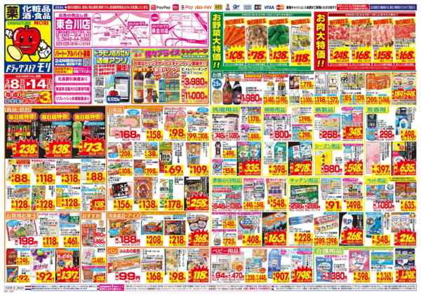 2026年3月8〜14日まで-1