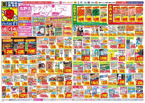 2026年3月8〜14日まで-1