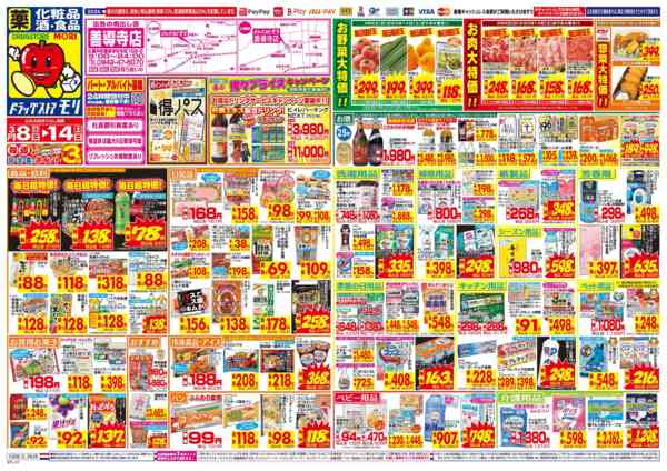 2026年3月8〜14日まで-1