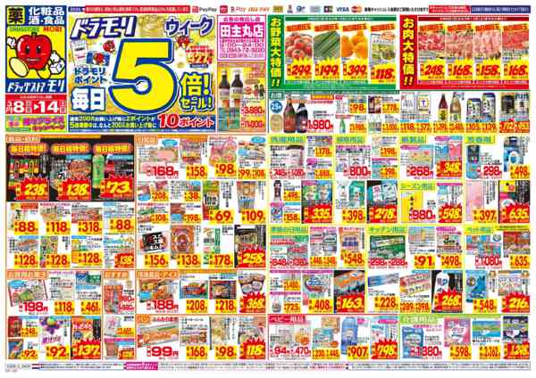 2026年3月8〜14日まで-1