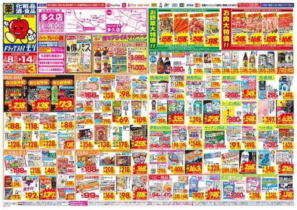 2026年3月8〜14日まで-1