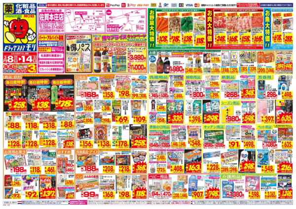 2026年3月8〜14日まで-1