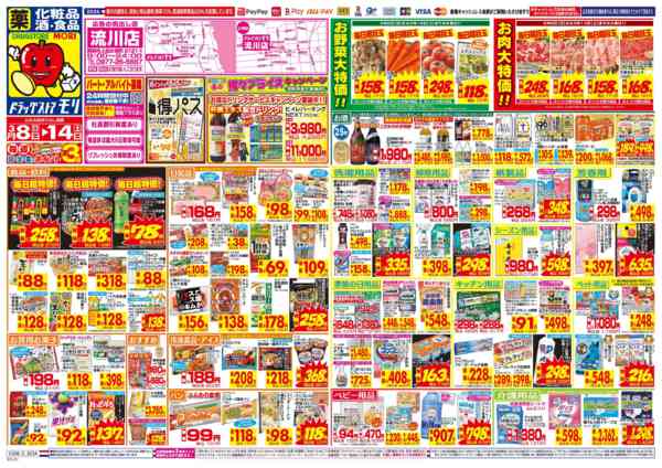 2026年3月8〜14日まで-1