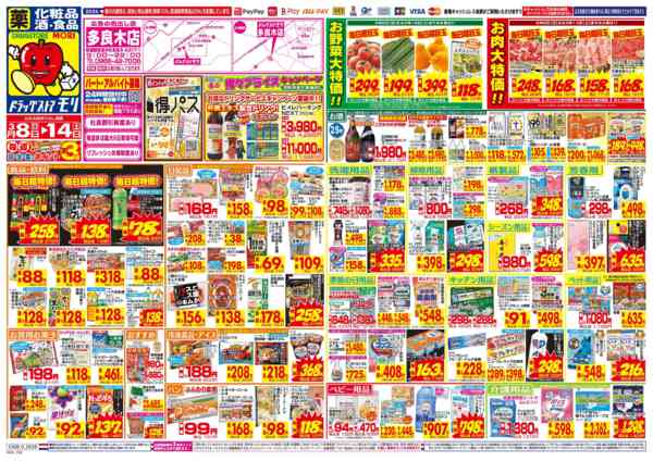 2026年3月8〜14日まで-1