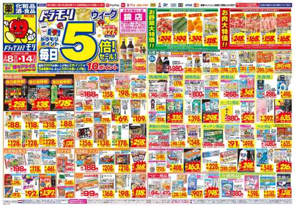 2026年3月8〜14日まで-1