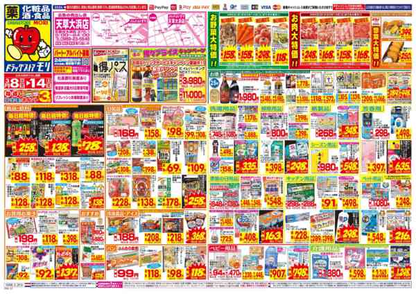 2026年3月8〜14日まで-1