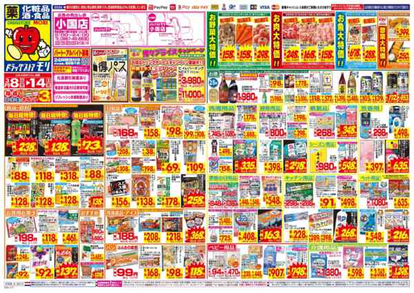 2026年3月8〜14日まで-1