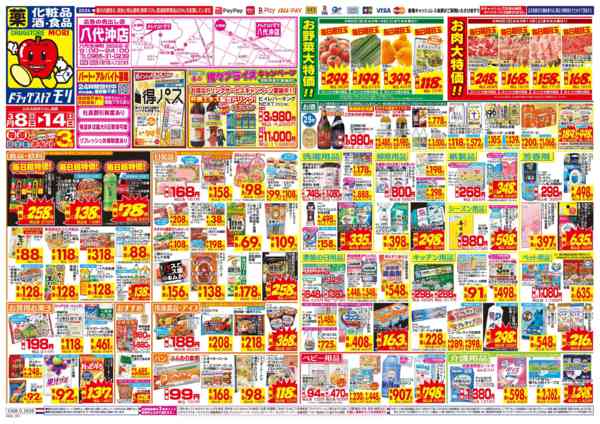 2026年3月8〜14日まで-1