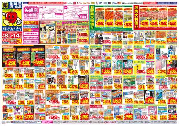 2026年3月8〜14日まで-1