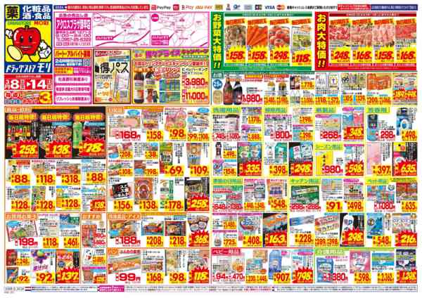 2026年3月8〜14日までnew-1